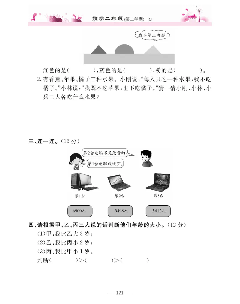 新教材完全解读数学2年级下_《教材全解》小学1-6年级_《新教材完全解读》_小学数学