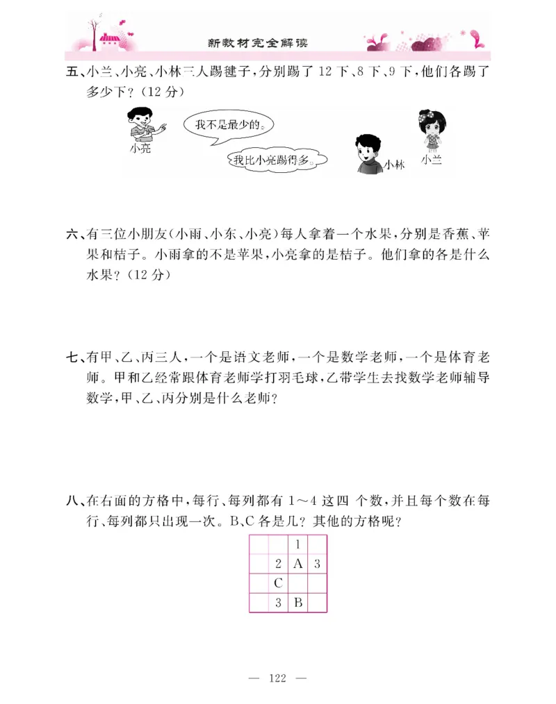 新教材完全解读数学2年级下_《教材全解》小学1-6年级_《新教材完全解读》_小学数学