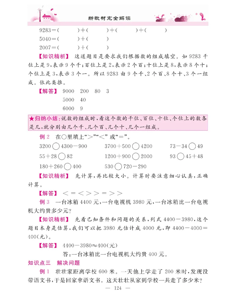 新教材完全解读数学2年级下_《教材全解》小学1-6年级_《新教材完全解读》_小学数学