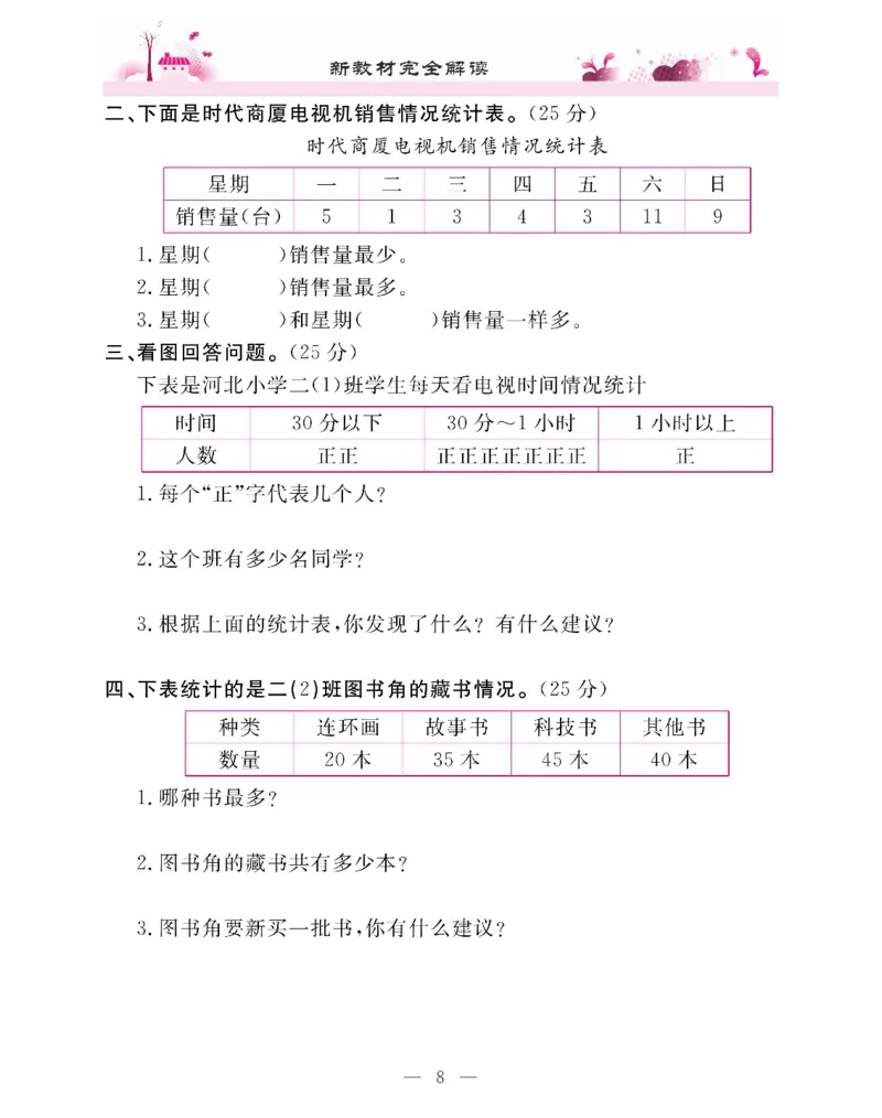 新教材完全解读数学2年级下_《教材全解》小学1-6年级_《新教材完全解读》_小学数学