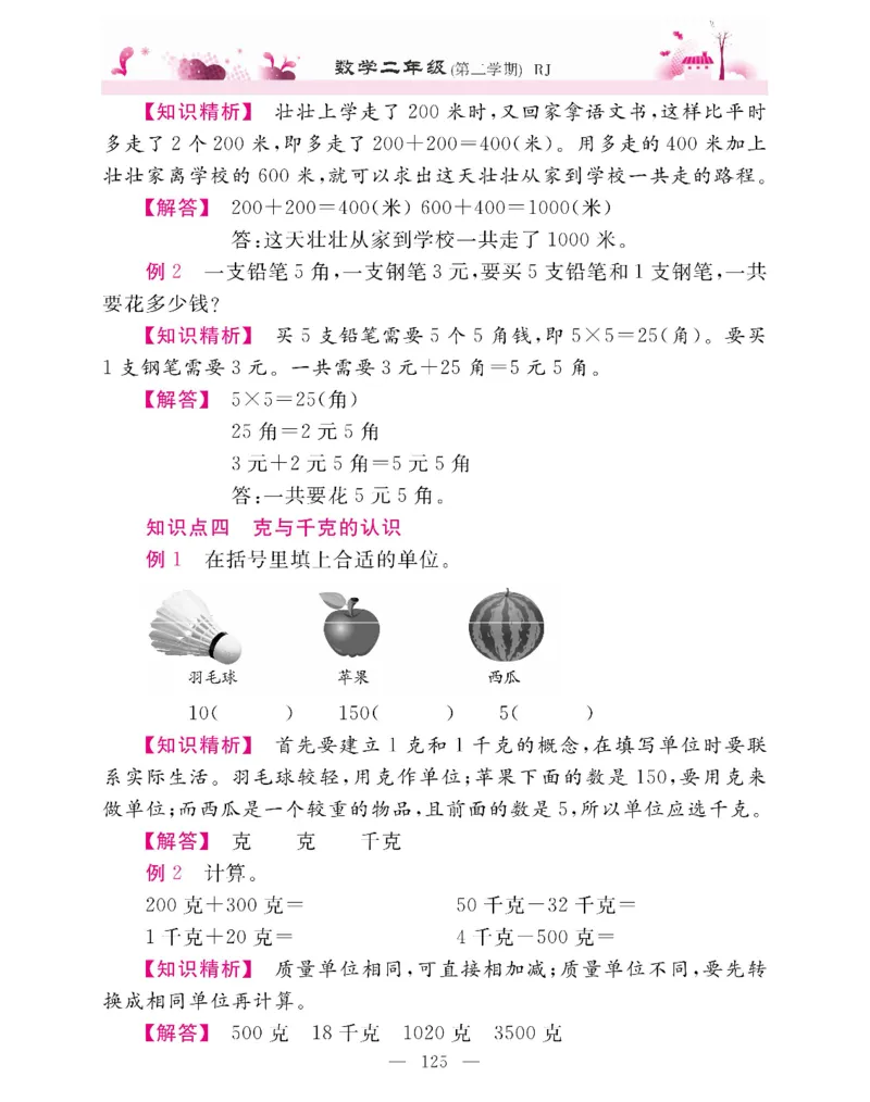 新教材完全解读数学2年级下_《教材全解》小学1-6年级_《新教材完全解读》_小学数学