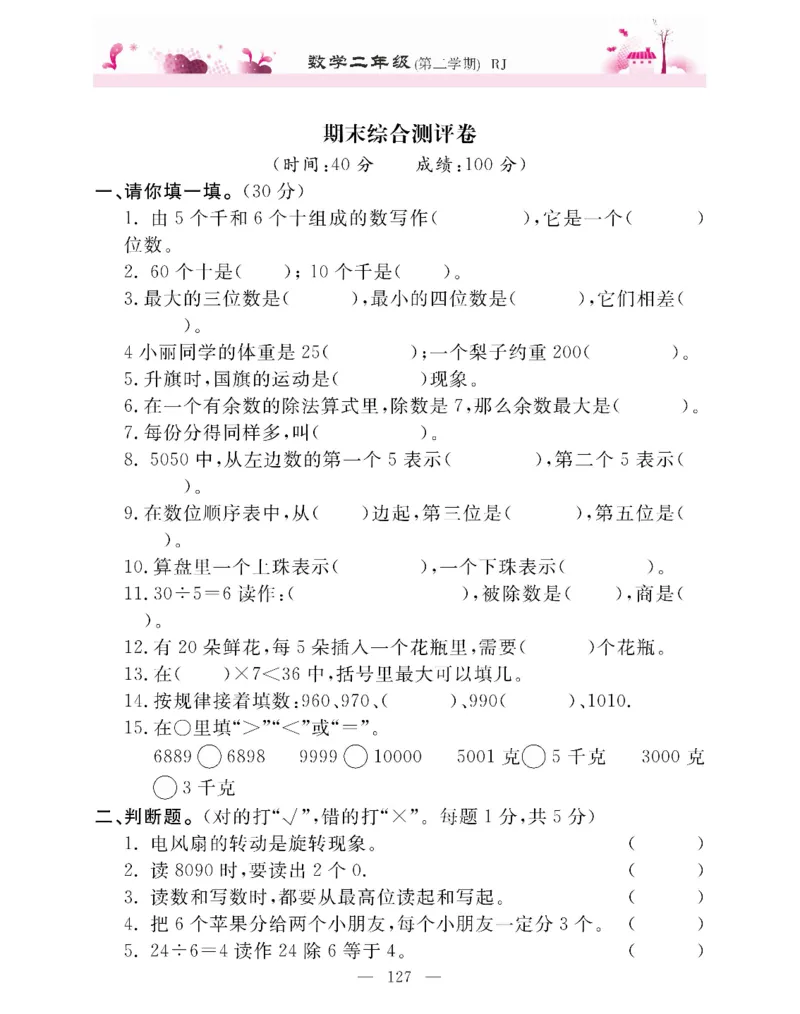 新教材完全解读数学2年级下_《教材全解》小学1-6年级_《新教材完全解读》_小学数学