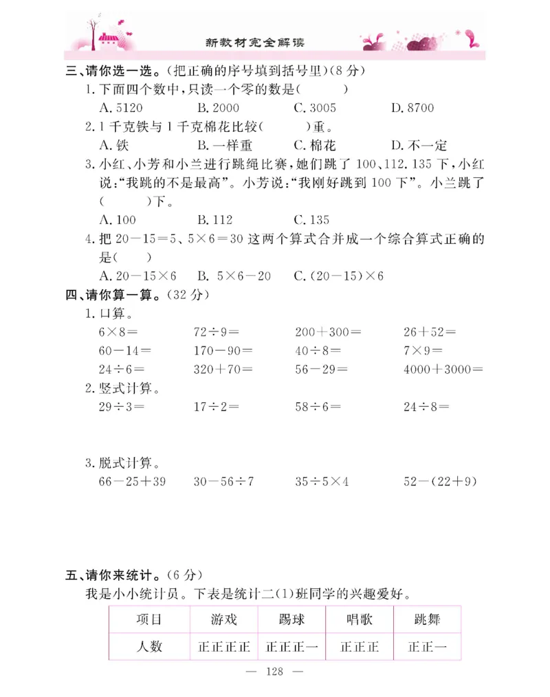 新教材完全解读数学2年级下_《教材全解》小学1-6年级_《新教材完全解读》_小学数学