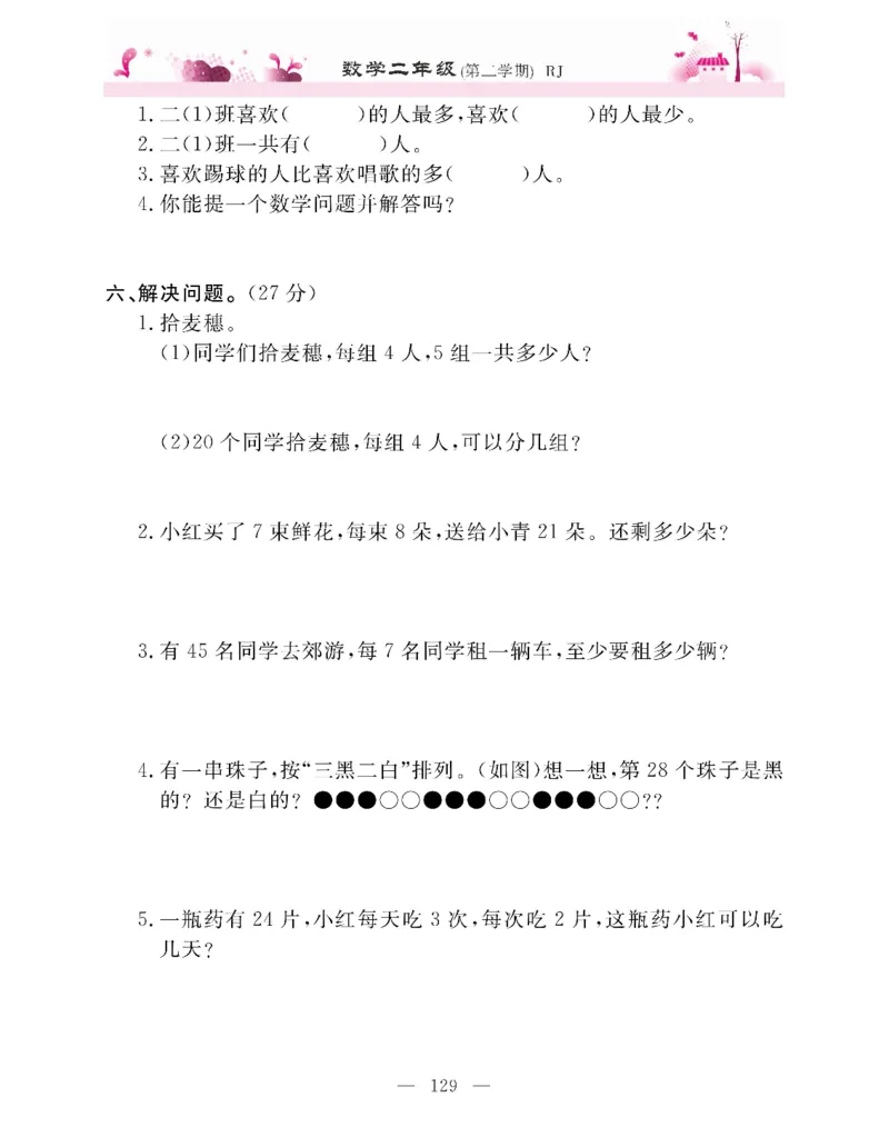 新教材完全解读数学2年级下_《教材全解》小学1-6年级_《新教材完全解读》_小学数学