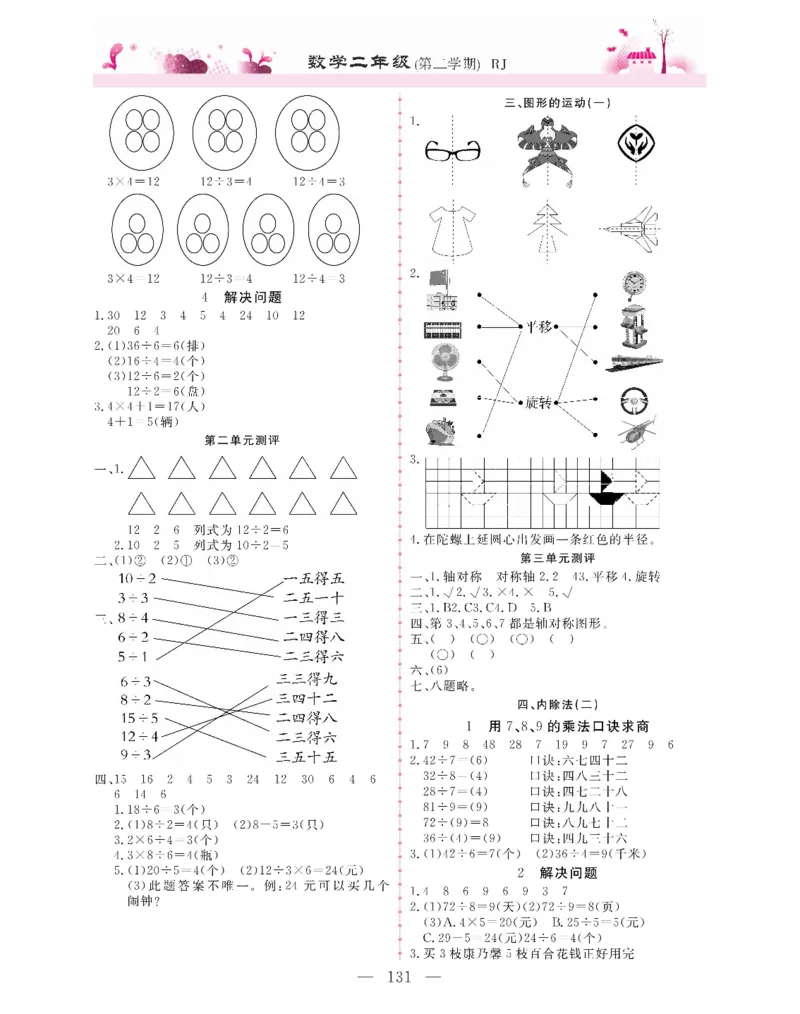 新教材完全解读数学2年级下_《教材全解》小学1-6年级_《新教材完全解读》_小学数学