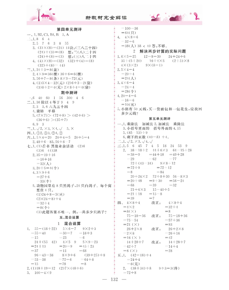 新教材完全解读数学2年级下_《教材全解》小学1-6年级_《新教材完全解读》_小学数学