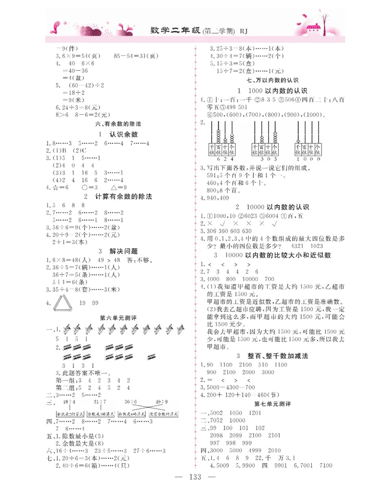 新教材完全解读数学2年级下_《教材全解》小学1-6年级_《新教材完全解读》_小学数学