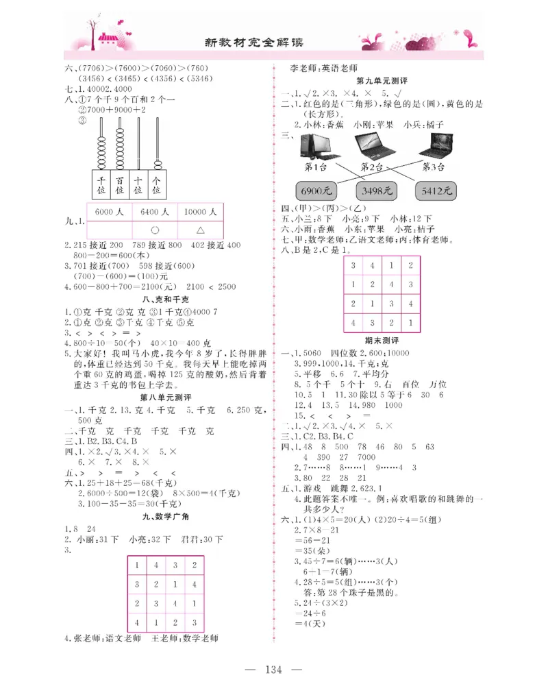新教材完全解读数学2年级下_《教材全解》小学1-6年级_《新教材完全解读》_小学数学