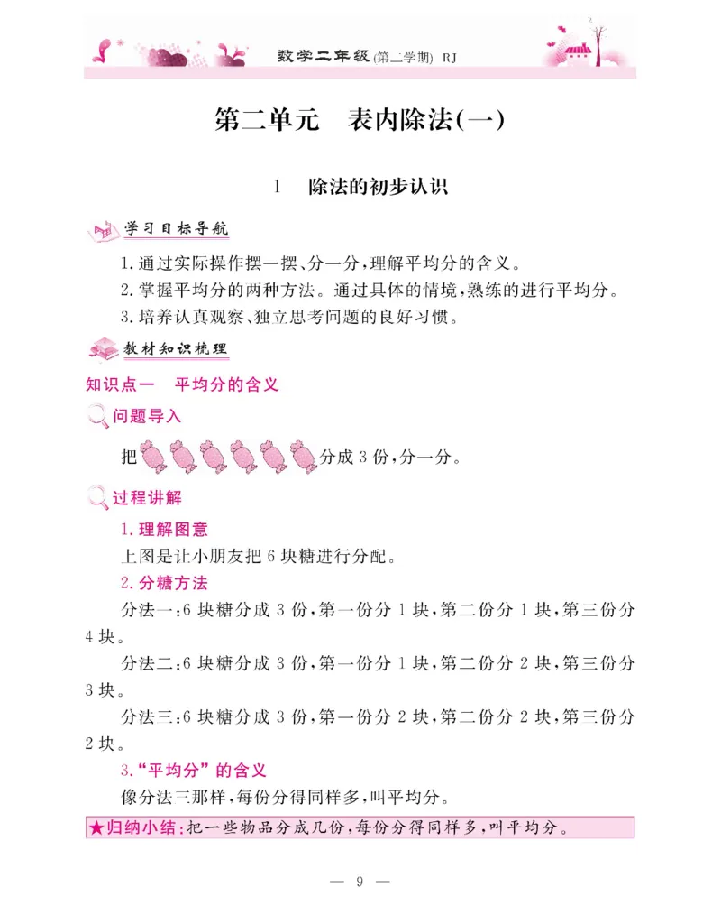 新教材完全解读数学2年级下_《教材全解》小学1-6年级_《新教材完全解读》_小学数学