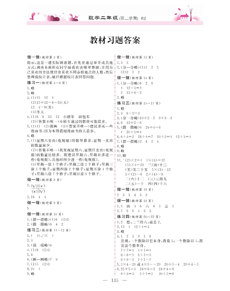新教材完全解读数学2年级下_《教材全解》小学1-6年级_《新教材完全解读》_小学数学