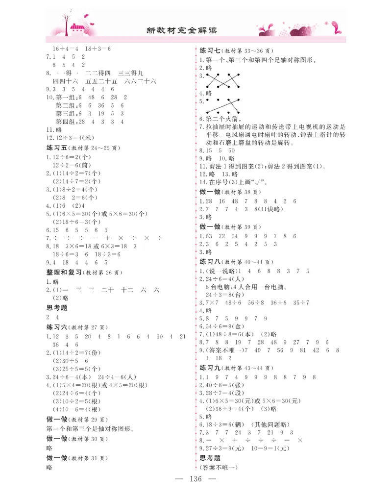 新教材完全解读数学2年级下_《教材全解》小学1-6年级_《新教材完全解读》_小学数学