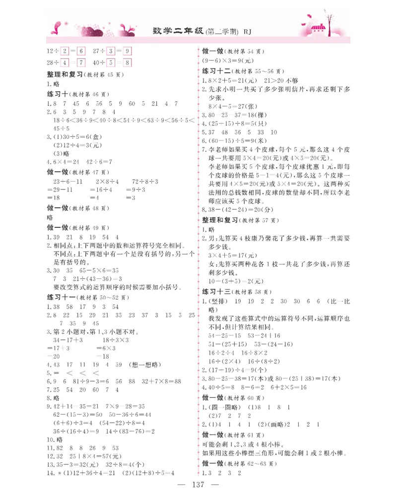 新教材完全解读数学2年级下_《教材全解》小学1-6年级_《新教材完全解读》_小学数学