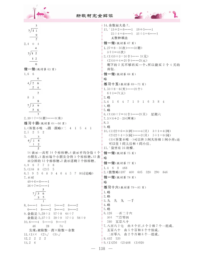 新教材完全解读数学2年级下_《教材全解》小学1-6年级_《新教材完全解读》_小学数学