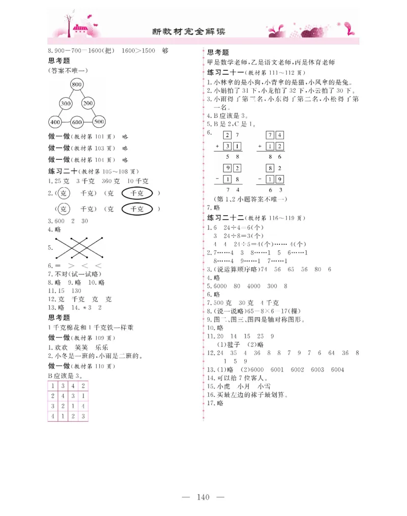 新教材完全解读数学2年级下_《教材全解》小学1-6年级_《新教材完全解读》_小学数学