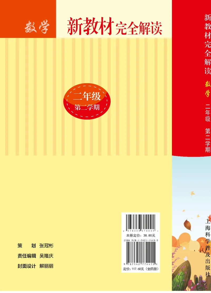 新教材完全解读数学2年级下_《教材全解》小学1-6年级_《新教材完全解读》_小学数学