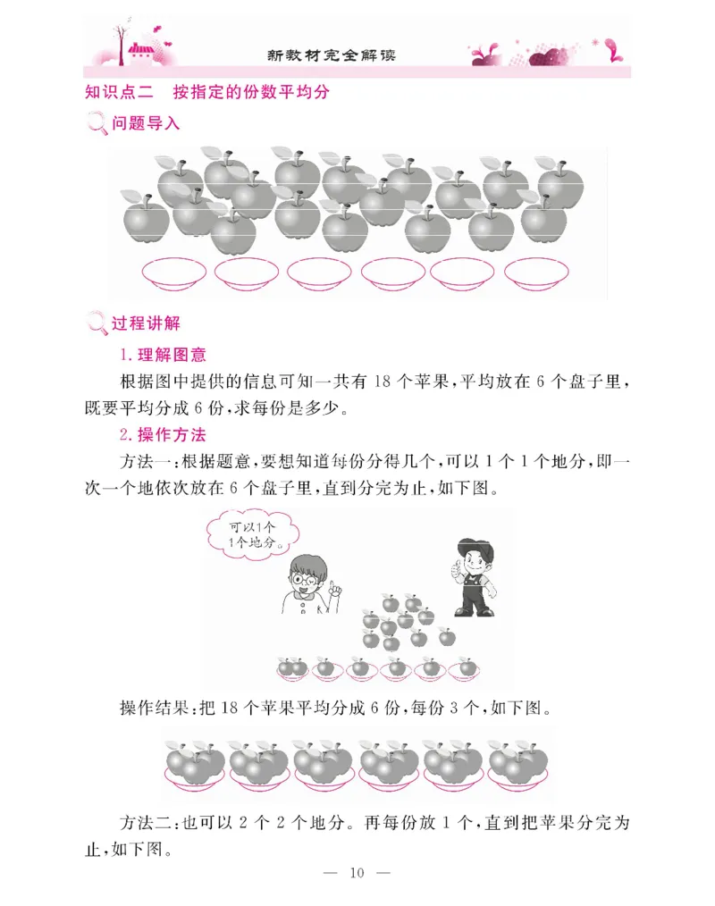 新教材完全解读数学2年级下_《教材全解》小学1-6年级_《新教材完全解读》_小学数学