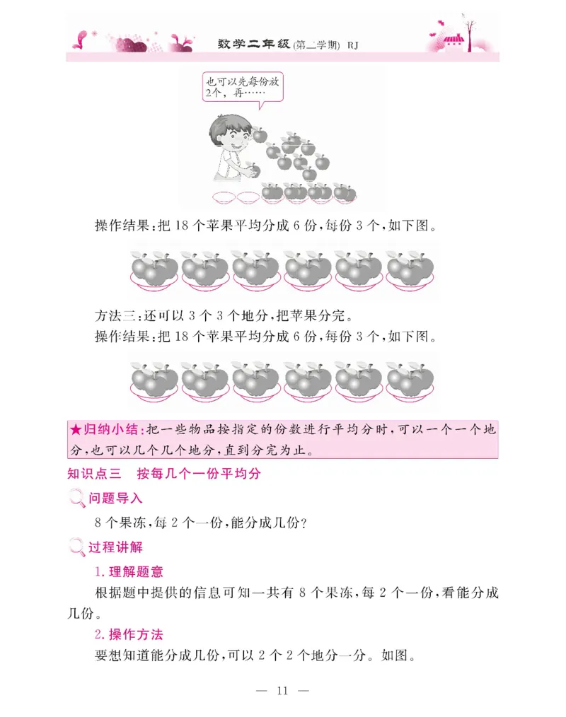 新教材完全解读数学2年级下_《教材全解》小学1-6年级_《新教材完全解读》_小学数学