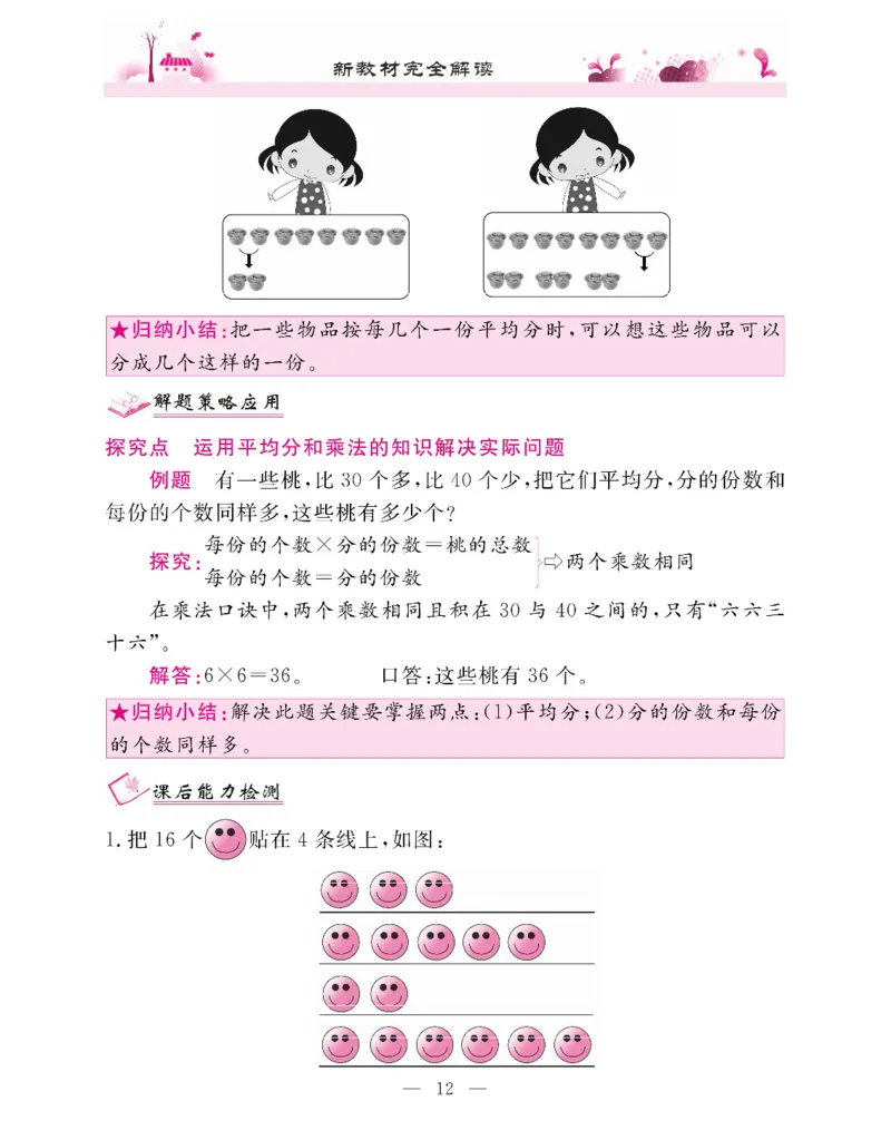 新教材完全解读数学2年级下_《教材全解》小学1-6年级_《新教材完全解读》_小学数学