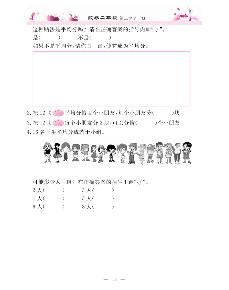 新教材完全解读数学2年级下_《教材全解》小学1-6年级_《新教材完全解读》_小学数学