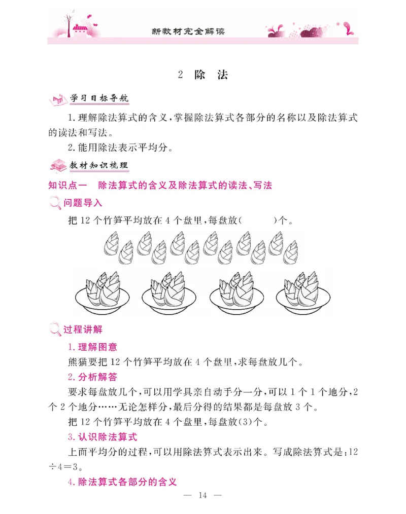 新教材完全解读数学2年级下_《教材全解》小学1-6年级_《新教材完全解读》_小学数学