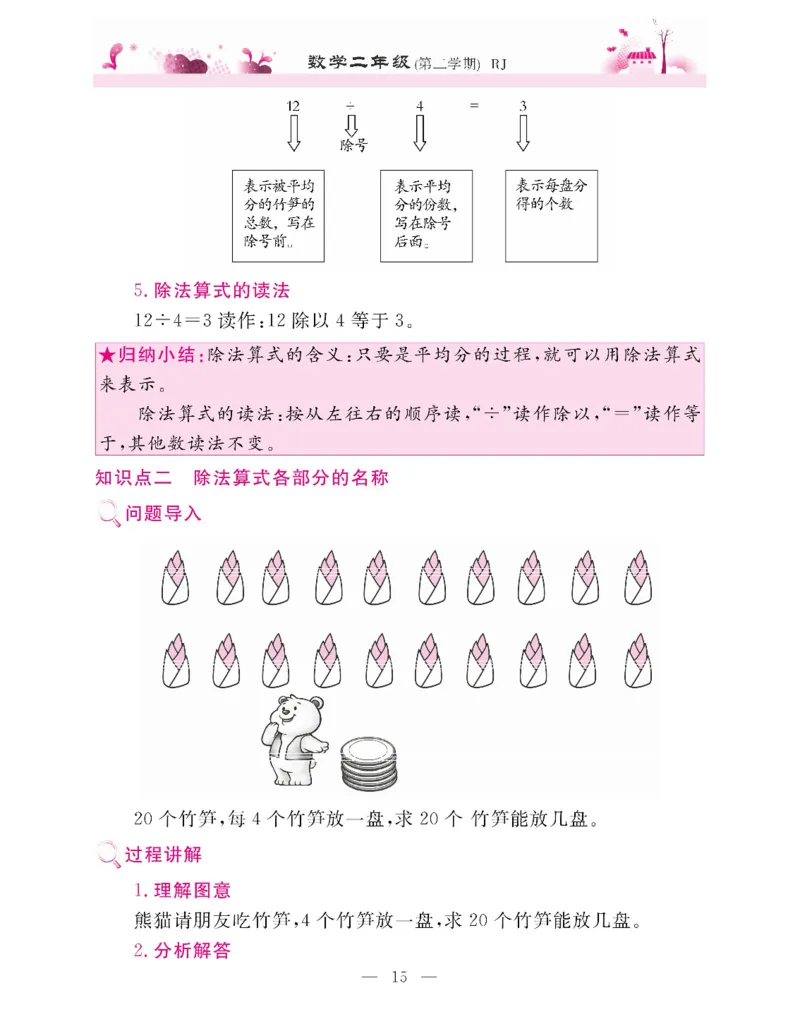 新教材完全解读数学2年级下_《教材全解》小学1-6年级_《新教材完全解读》_小学数学