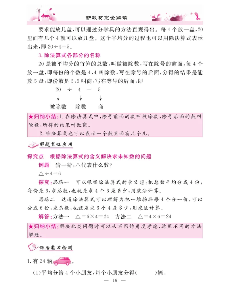 新教材完全解读数学2年级下_《教材全解》小学1-6年级_《新教材完全解读》_小学数学