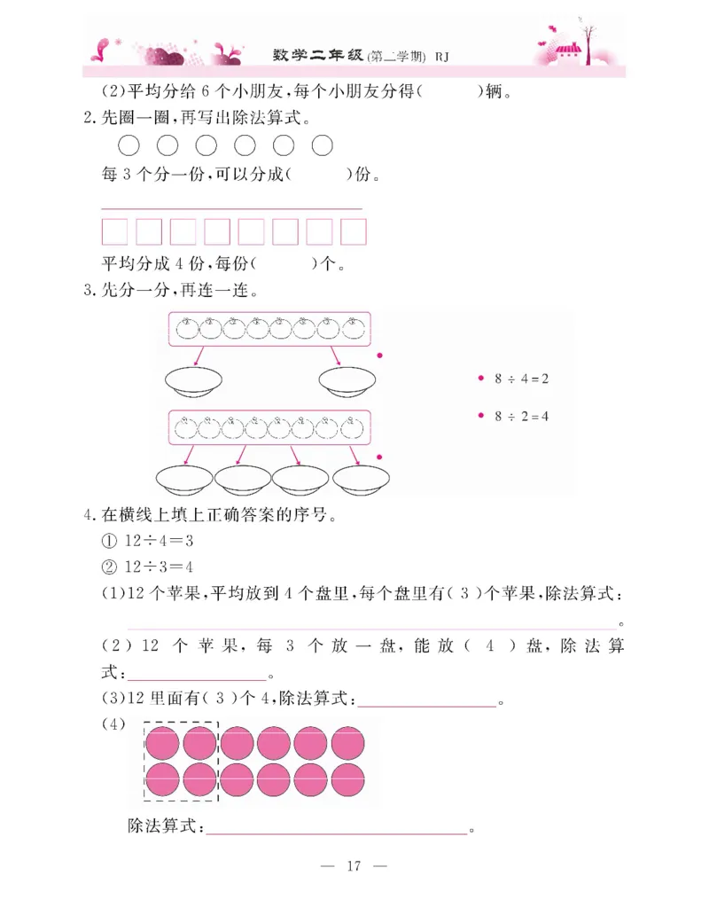 新教材完全解读数学2年级下_《教材全解》小学1-6年级_《新教材完全解读》_小学数学