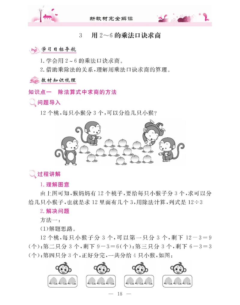 新教材完全解读数学2年级下_《教材全解》小学1-6年级_《新教材完全解读》_小学数学
