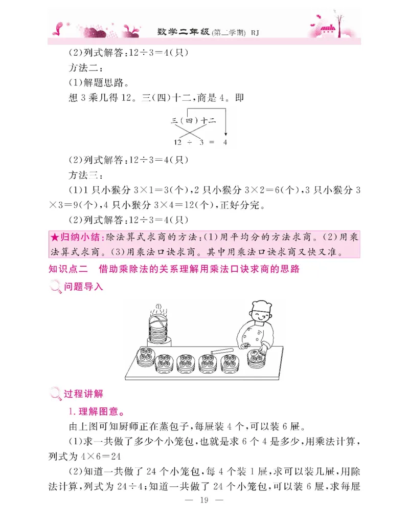 新教材完全解读数学2年级下_《教材全解》小学1-6年级_《新教材完全解读》_小学数学