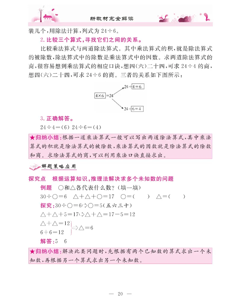 新教材完全解读数学2年级下_《教材全解》小学1-6年级_《新教材完全解读》_小学数学