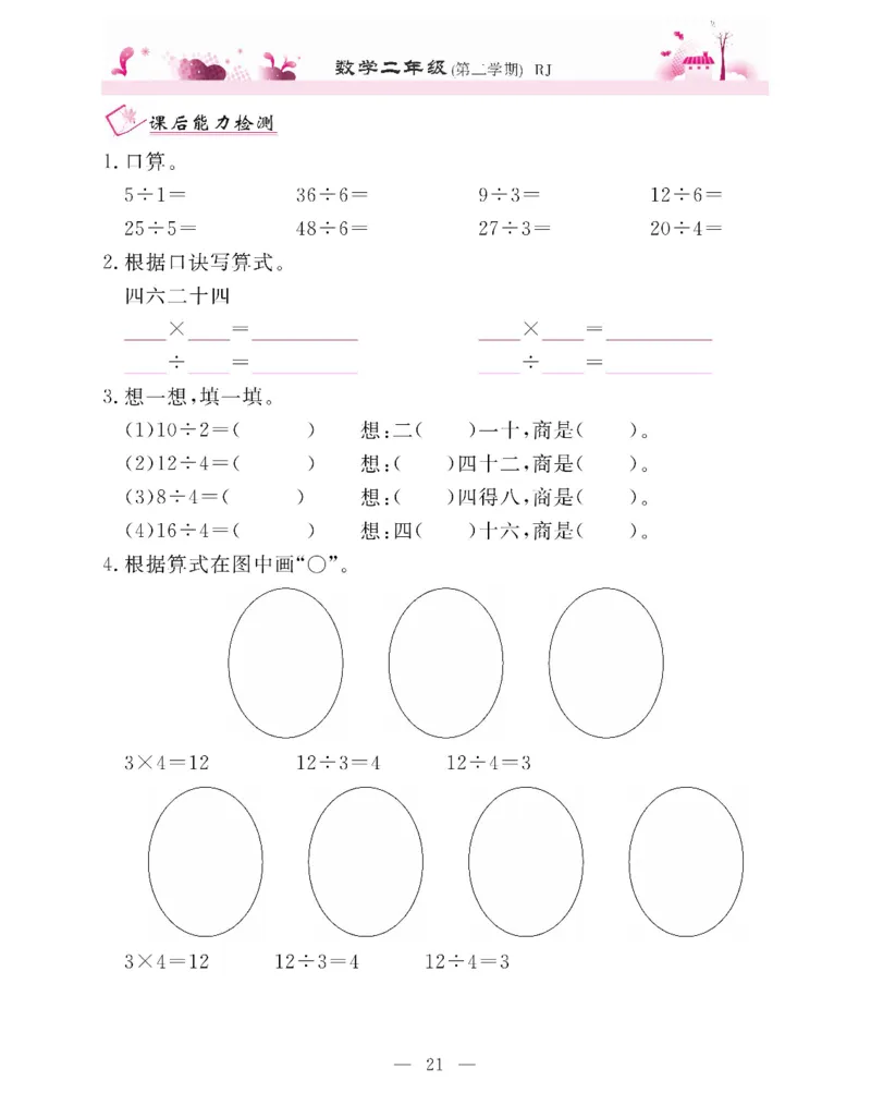 新教材完全解读数学2年级下_《教材全解》小学1-6年级_《新教材完全解读》_小学数学