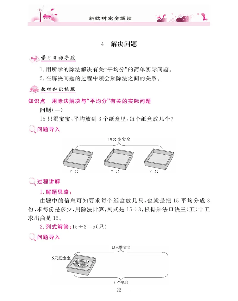 新教材完全解读数学2年级下_《教材全解》小学1-6年级_《新教材完全解读》_小学数学