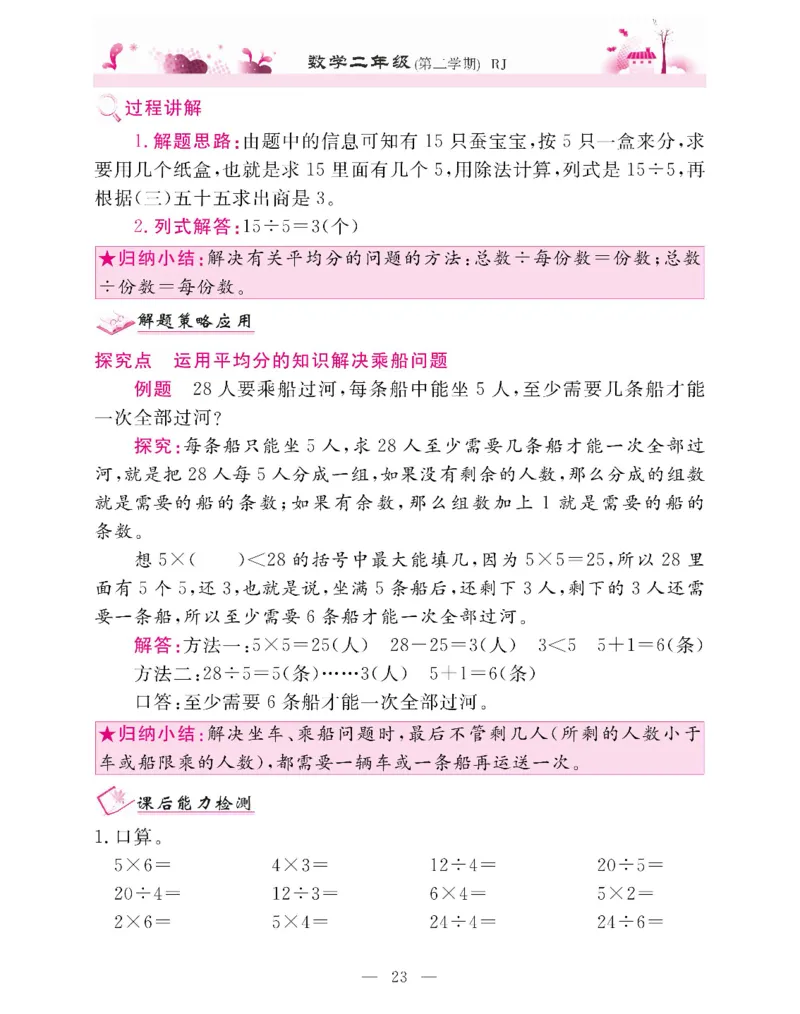 新教材完全解读数学2年级下_《教材全解》小学1-6年级_《新教材完全解读》_小学数学