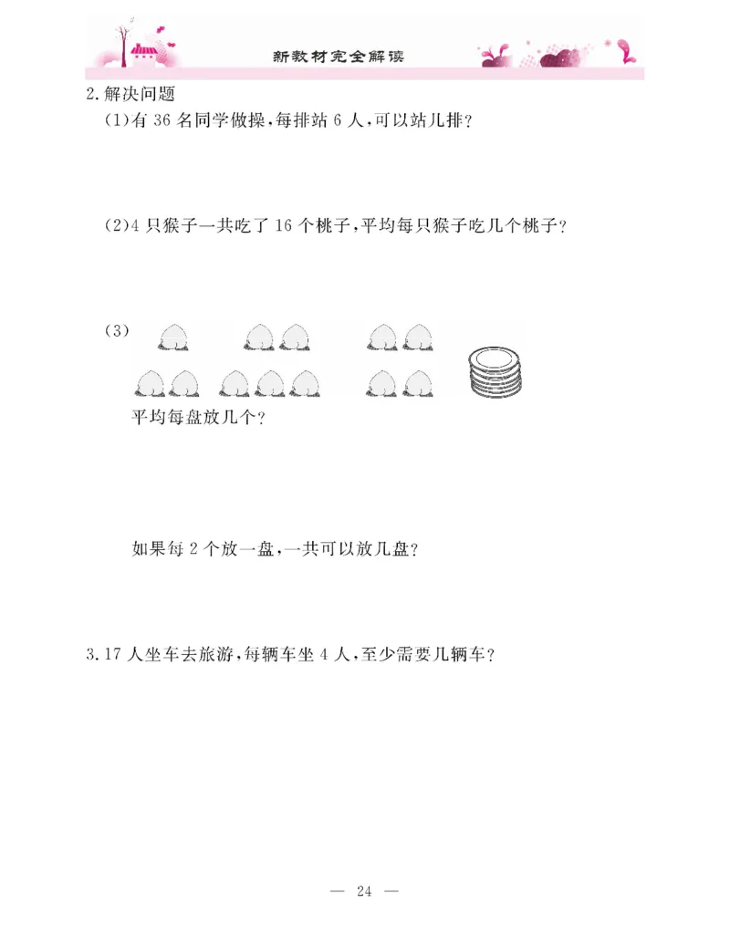 新教材完全解读数学2年级下_《教材全解》小学1-6年级_《新教材完全解读》_小学数学
