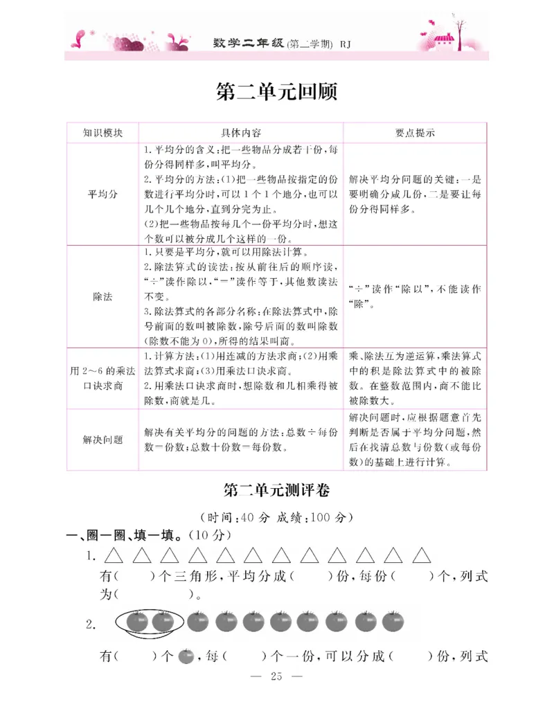 新教材完全解读数学2年级下_《教材全解》小学1-6年级_《新教材完全解读》_小学数学