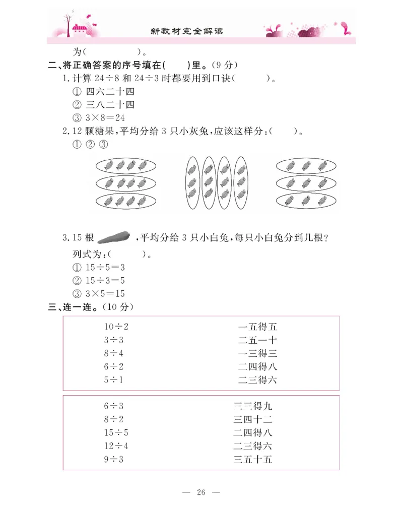 新教材完全解读数学2年级下_《教材全解》小学1-6年级_《新教材完全解读》_小学数学