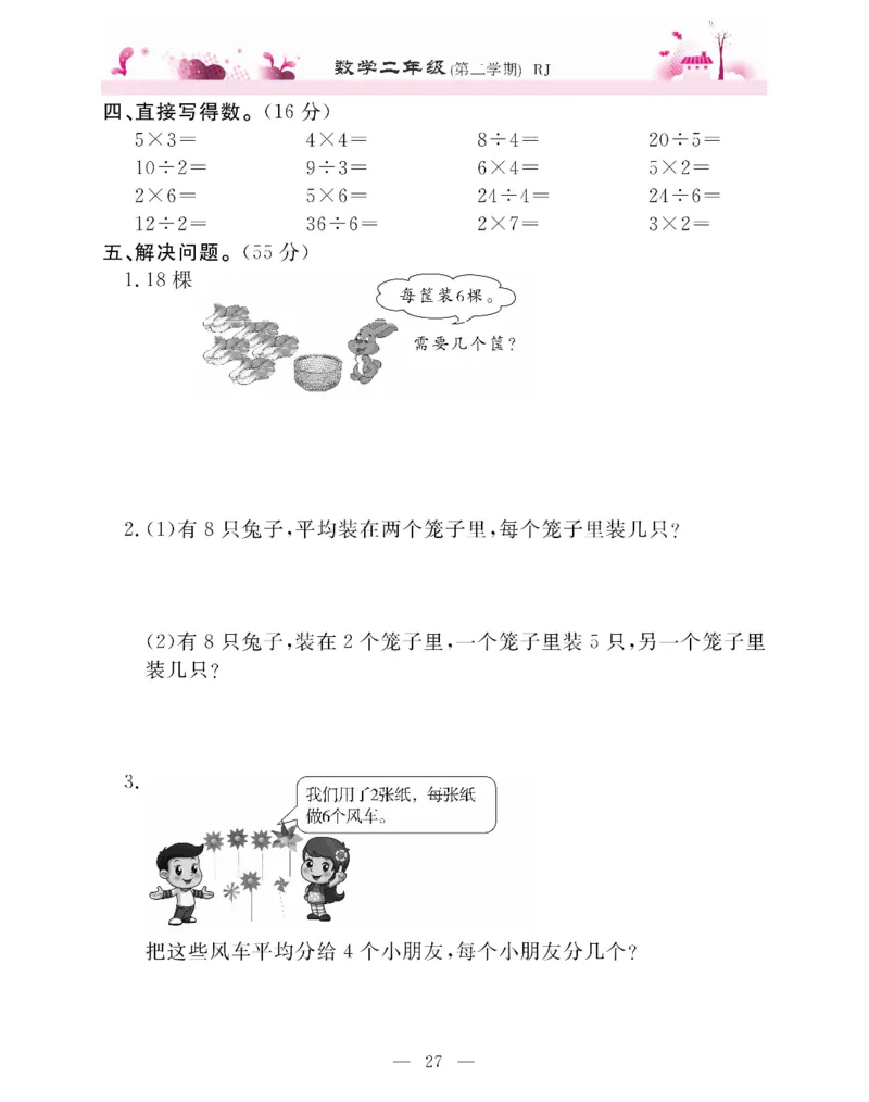 新教材完全解读数学2年级下_《教材全解》小学1-6年级_《新教材完全解读》_小学数学