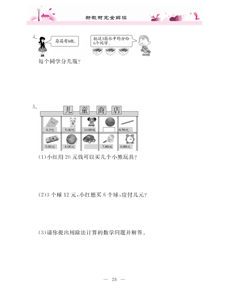 新教材完全解读数学2年级下_《教材全解》小学1-6年级_《新教材完全解读》_小学数学