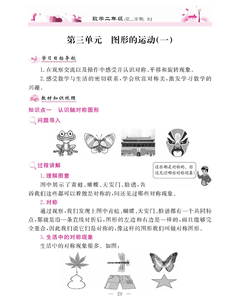 新教材完全解读数学2年级下_《教材全解》小学1-6年级_《新教材完全解读》_小学数学
