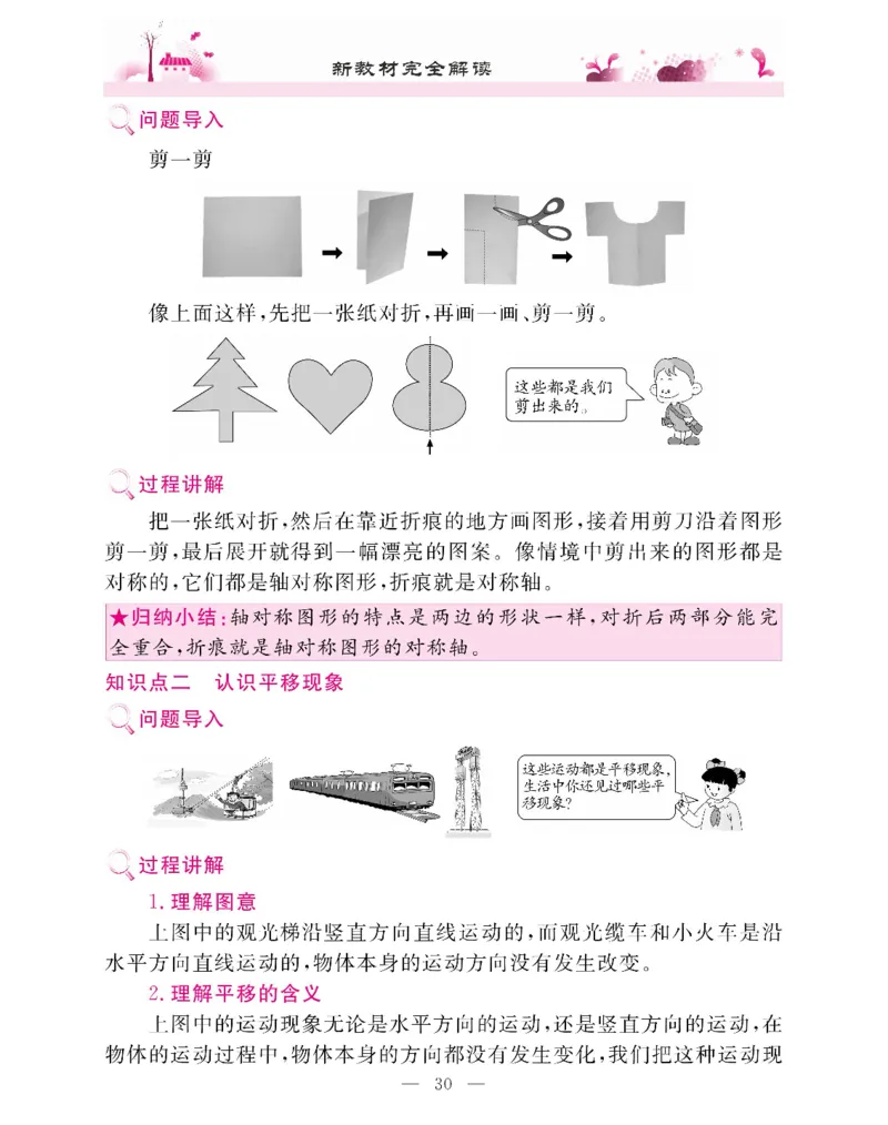 新教材完全解读数学2年级下_《教材全解》小学1-6年级_《新教材完全解读》_小学数学