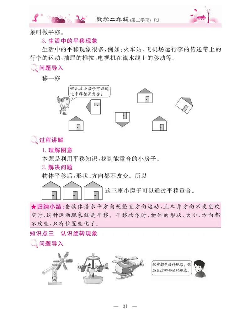 新教材完全解读数学2年级下_《教材全解》小学1-6年级_《新教材完全解读》_小学数学