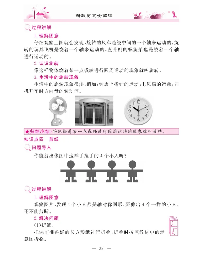 新教材完全解读数学2年级下_《教材全解》小学1-6年级_《新教材完全解读》_小学数学