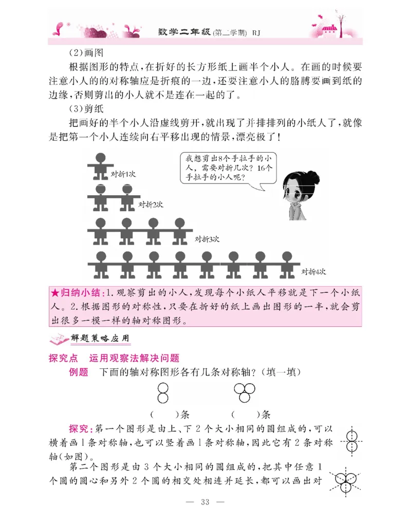 新教材完全解读数学2年级下_《教材全解》小学1-6年级_《新教材完全解读》_小学数学
