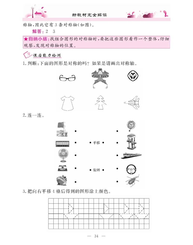 新教材完全解读数学2年级下_《教材全解》小学1-6年级_《新教材完全解读》_小学数学
