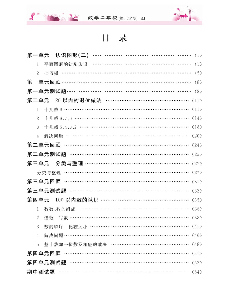 新教材完全解读数学2年级下_《教材全解》小学1-6年级_《新教材完全解读》_小学数学