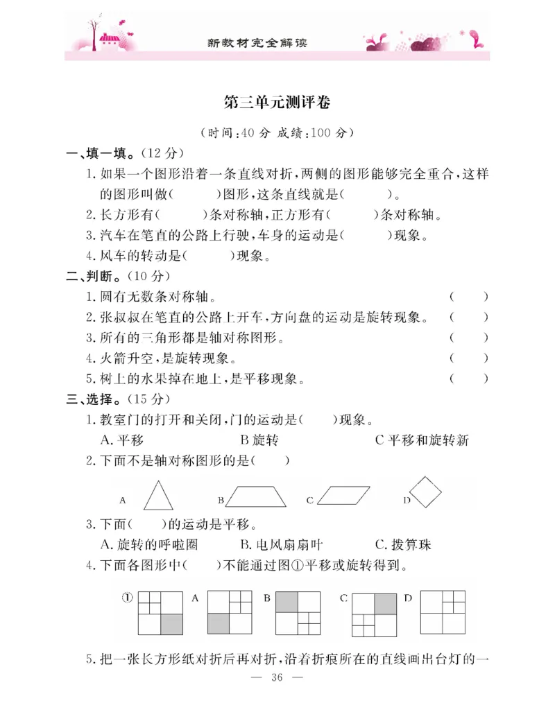 新教材完全解读数学2年级下_《教材全解》小学1-6年级_《新教材完全解读》_小学数学
