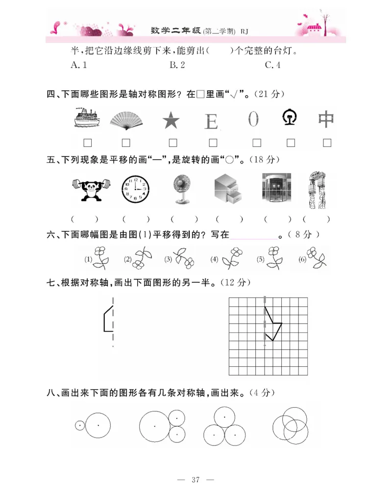 新教材完全解读数学2年级下_《教材全解》小学1-6年级_《新教材完全解读》_小学数学