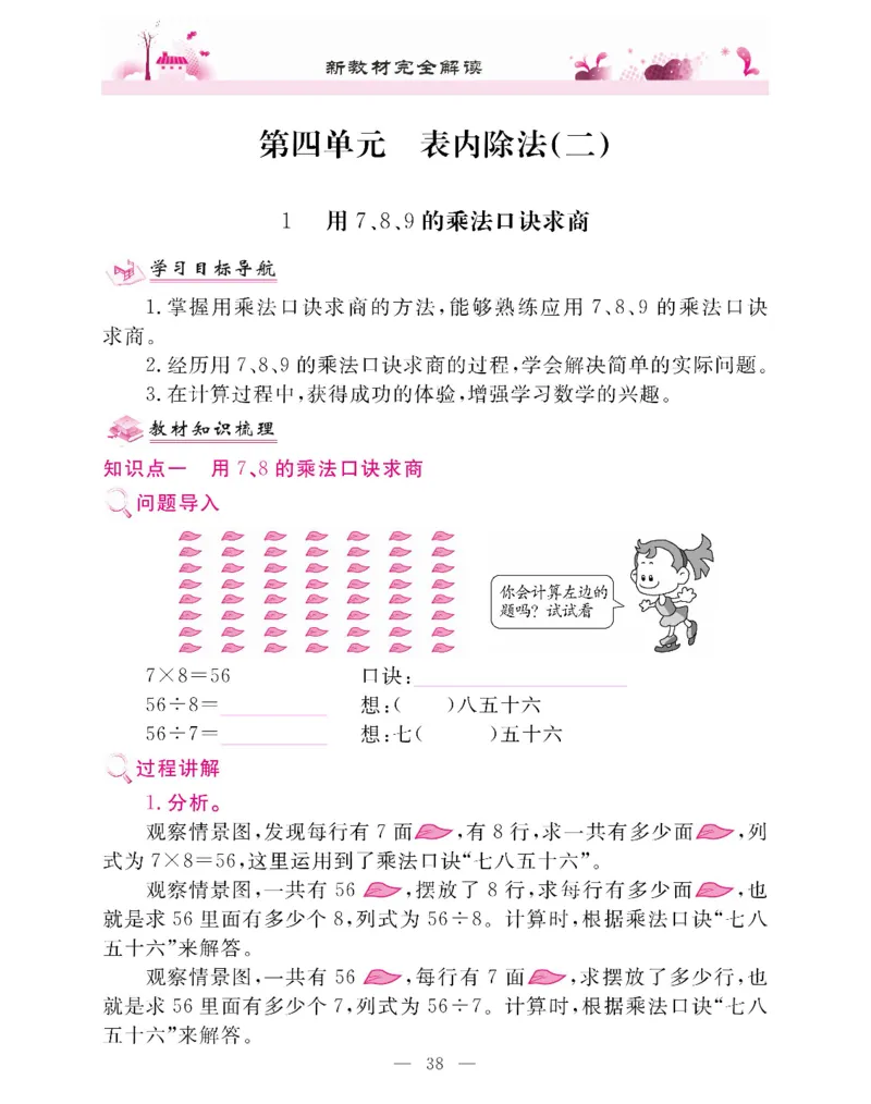 新教材完全解读数学2年级下_《教材全解》小学1-6年级_《新教材完全解读》_小学数学