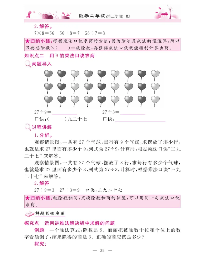 新教材完全解读数学2年级下_《教材全解》小学1-6年级_《新教材完全解读》_小学数学