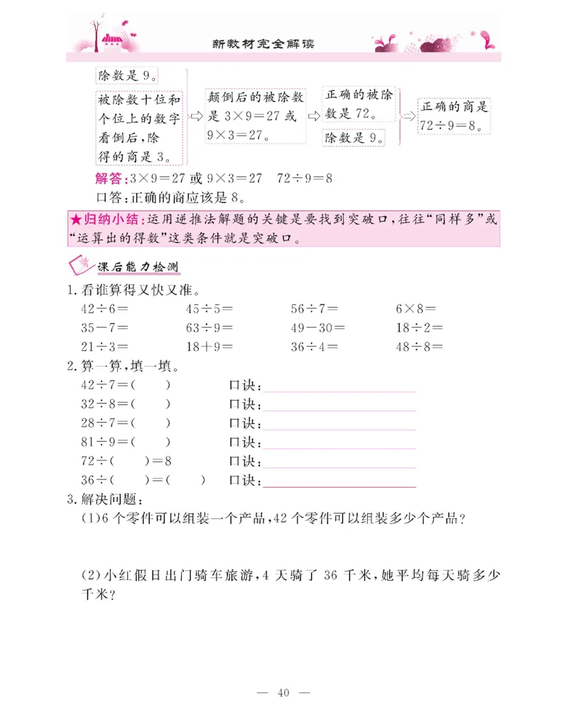新教材完全解读数学2年级下_《教材全解》小学1-6年级_《新教材完全解读》_小学数学